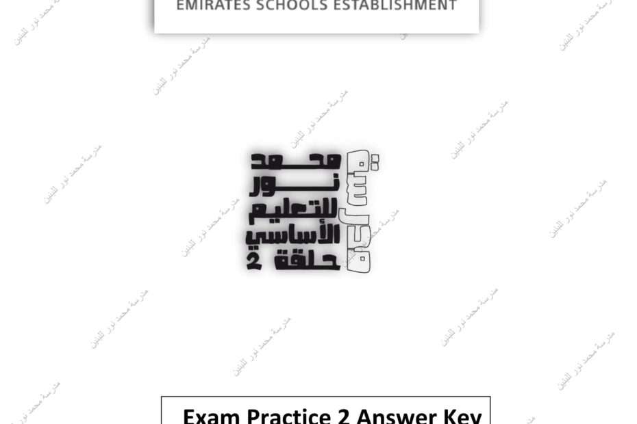 حل Exam Practice 2 اللغة الإنجليزية الصف الثامن