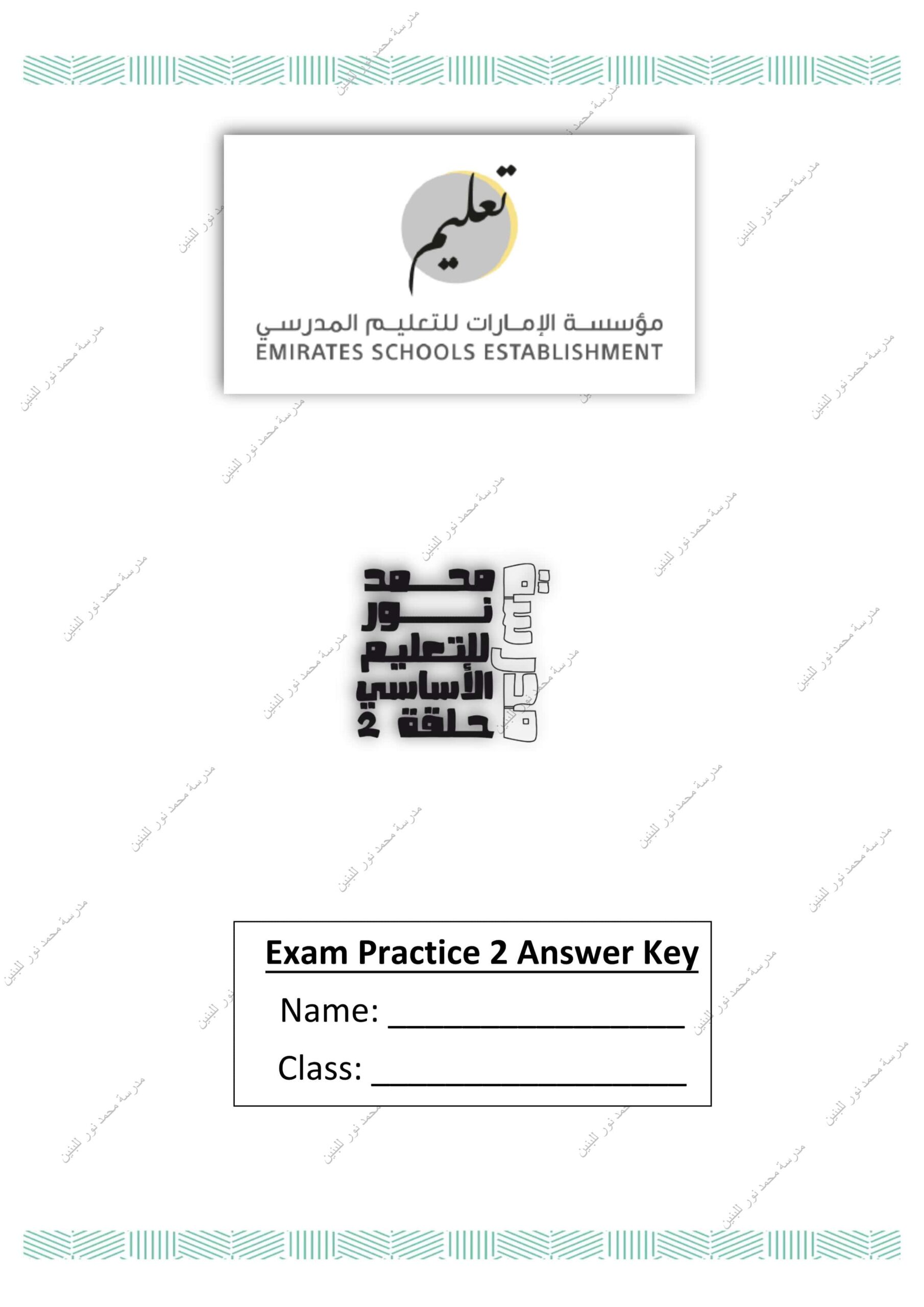حل Exam Practice 2 اللغة الإنجليزية الصف الثامن