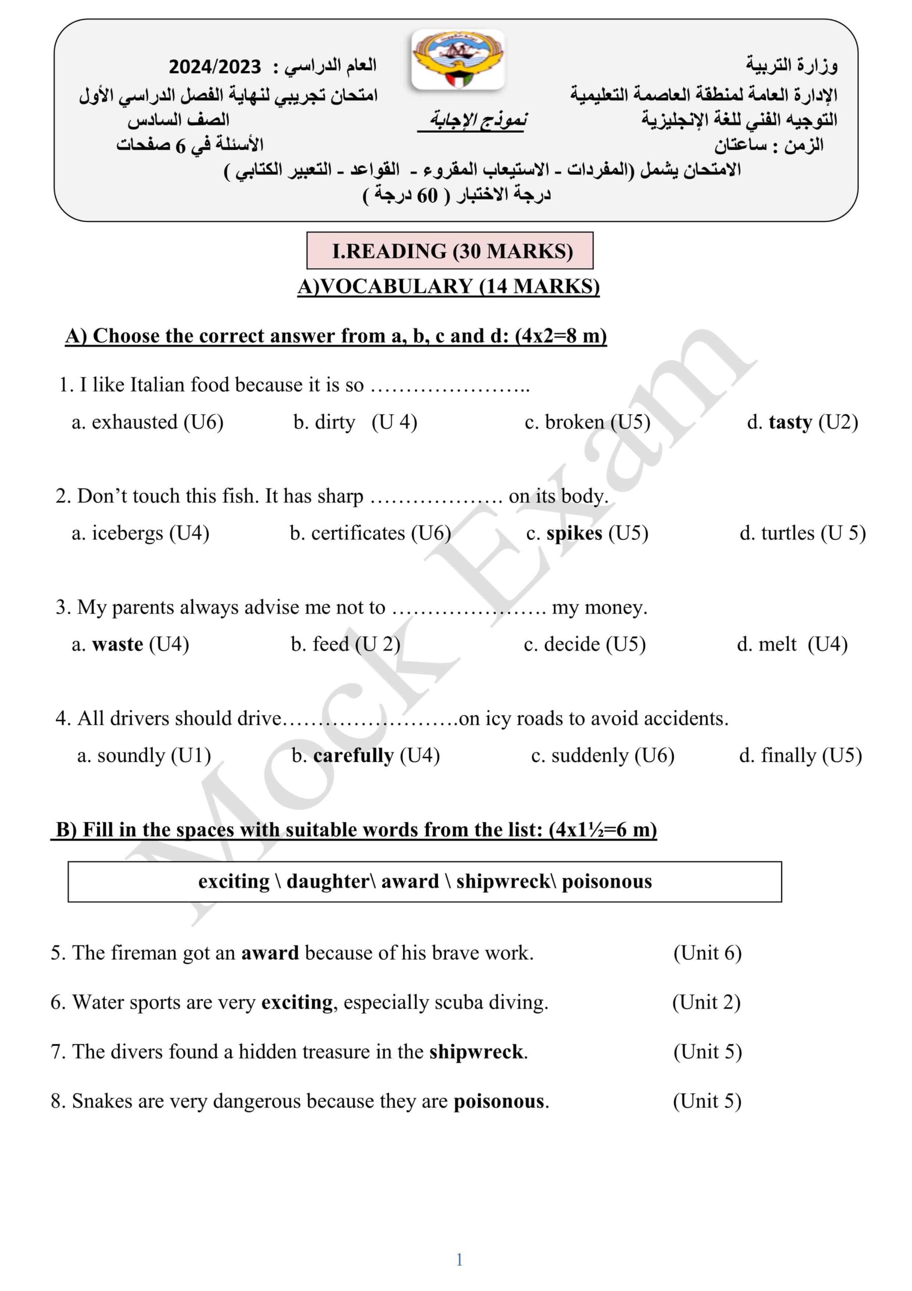 حل نموذج اختبار اللغة الإنجليزية الصف السادس