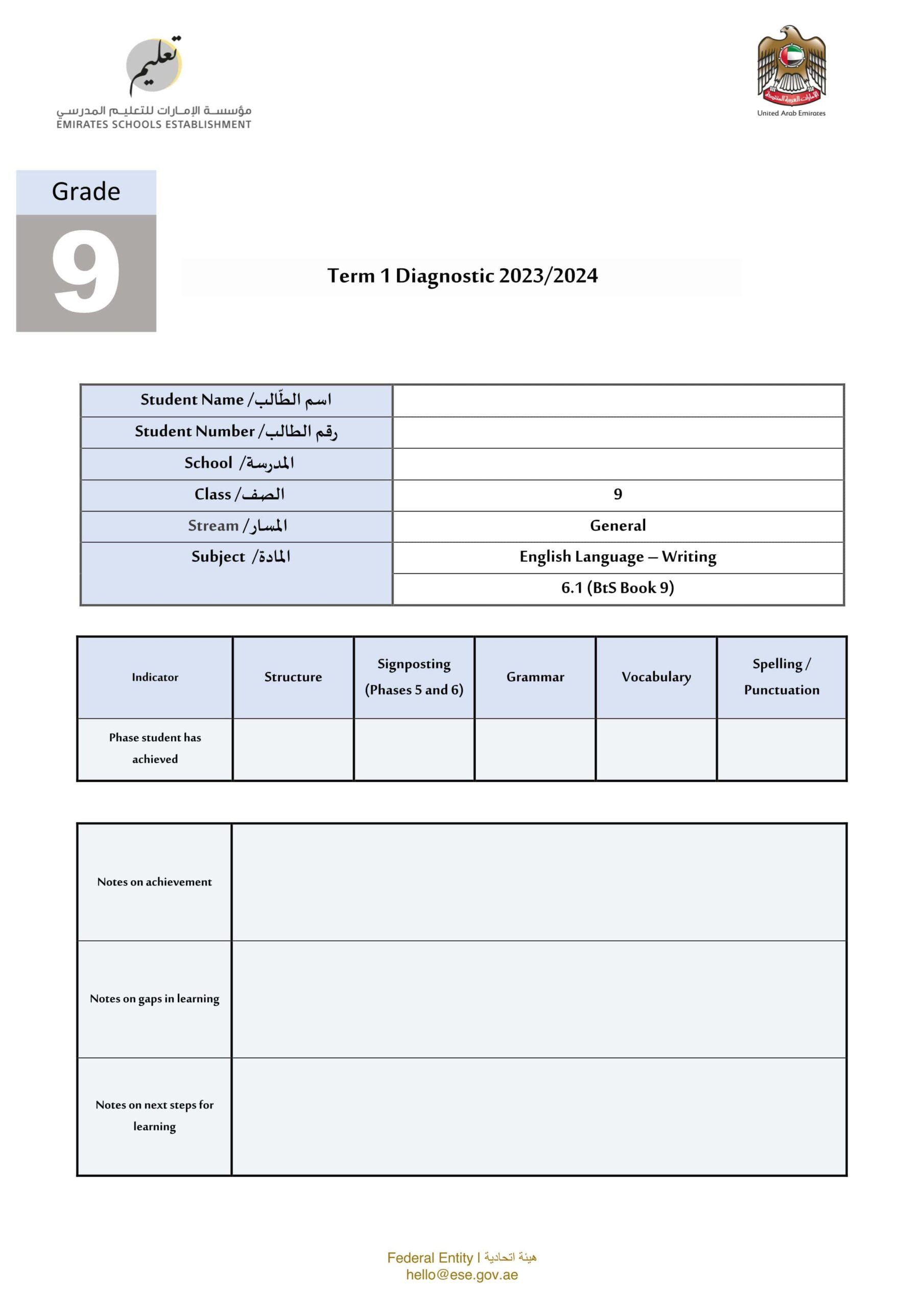 اختبار Diagnostic Writing اللغة الإنجليزية الصف التاسع 