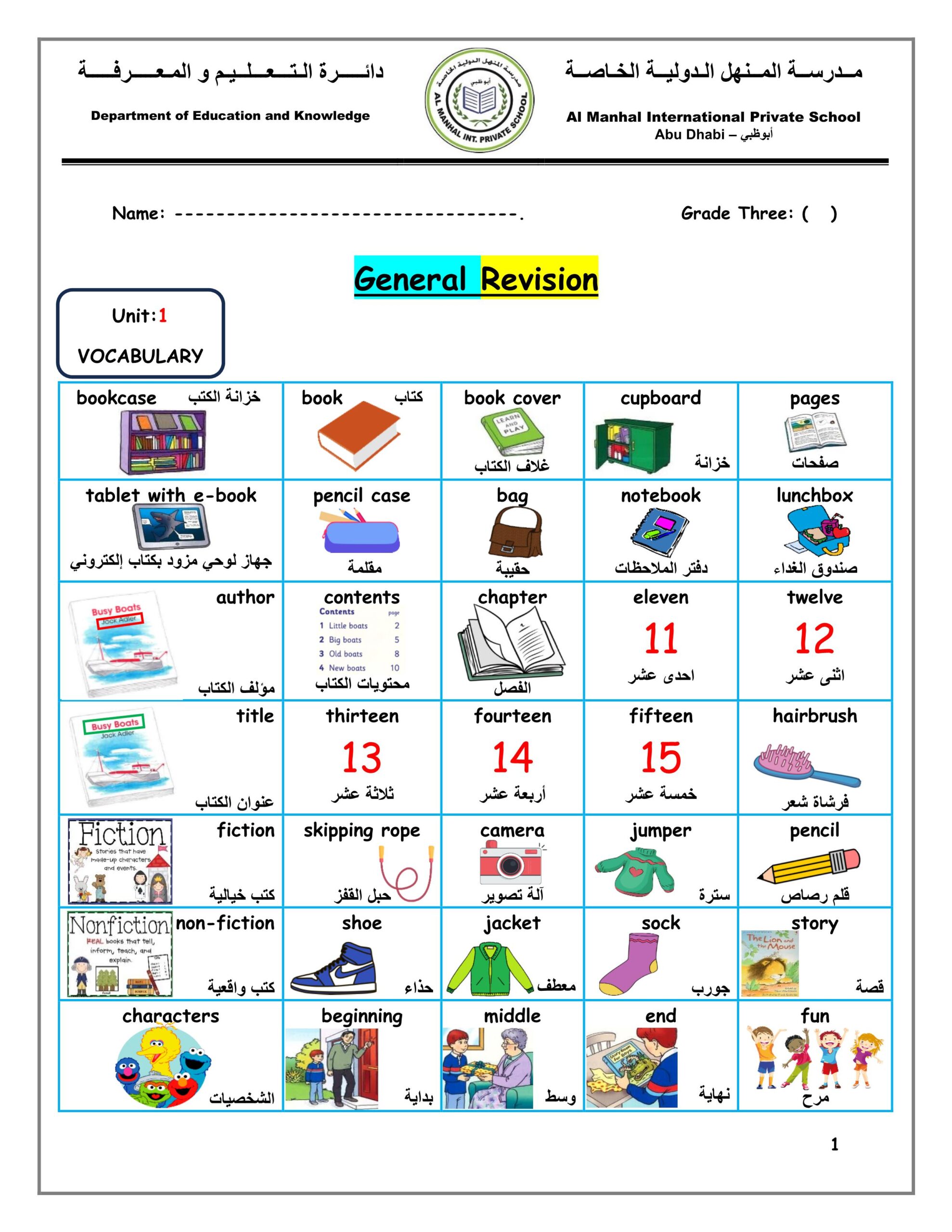 حل مراجعة Revision اللغة الإنجليزية الصف الثالث