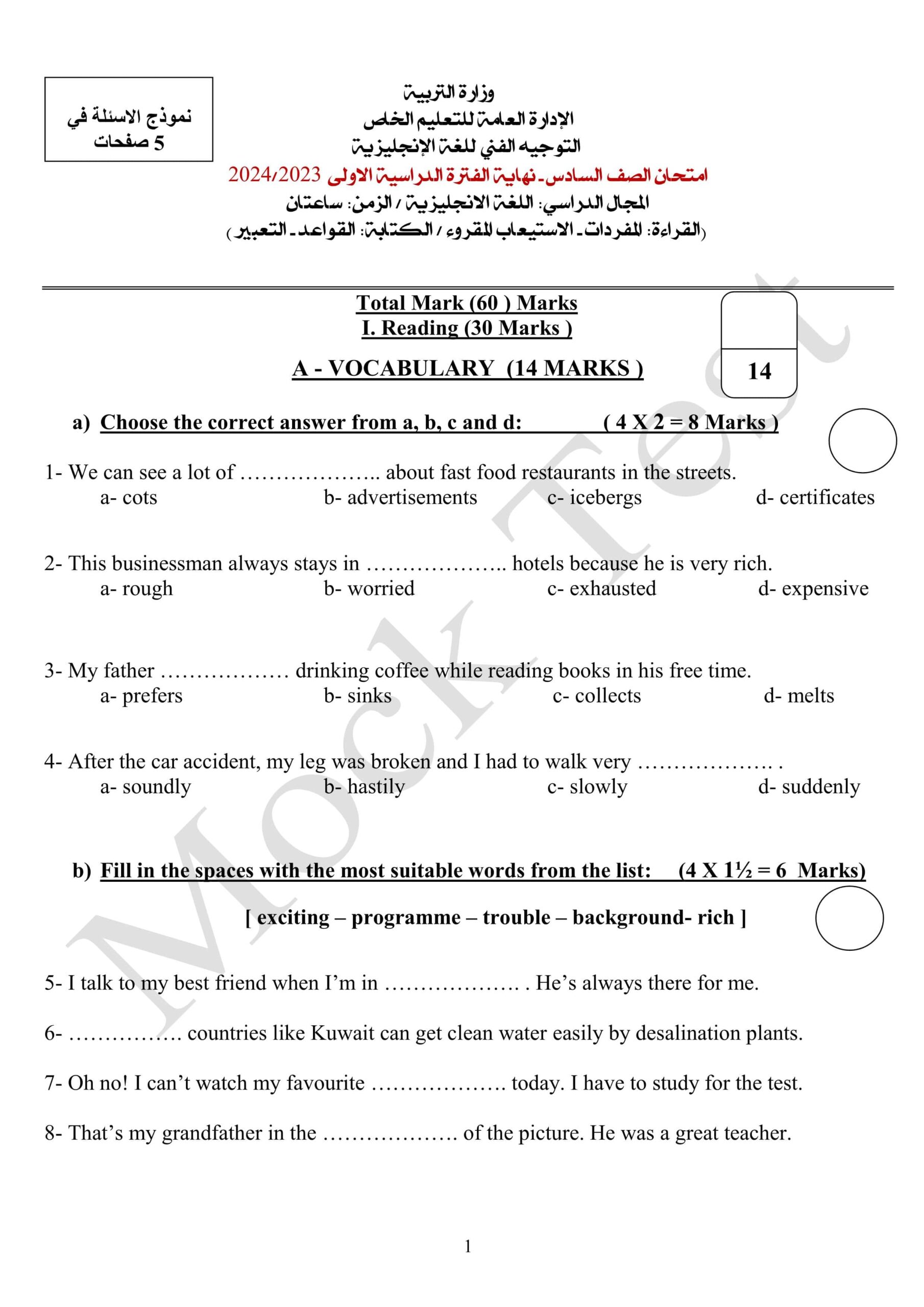 حل اختبار تجريبي اللغة الإنجليزية الصف السادس