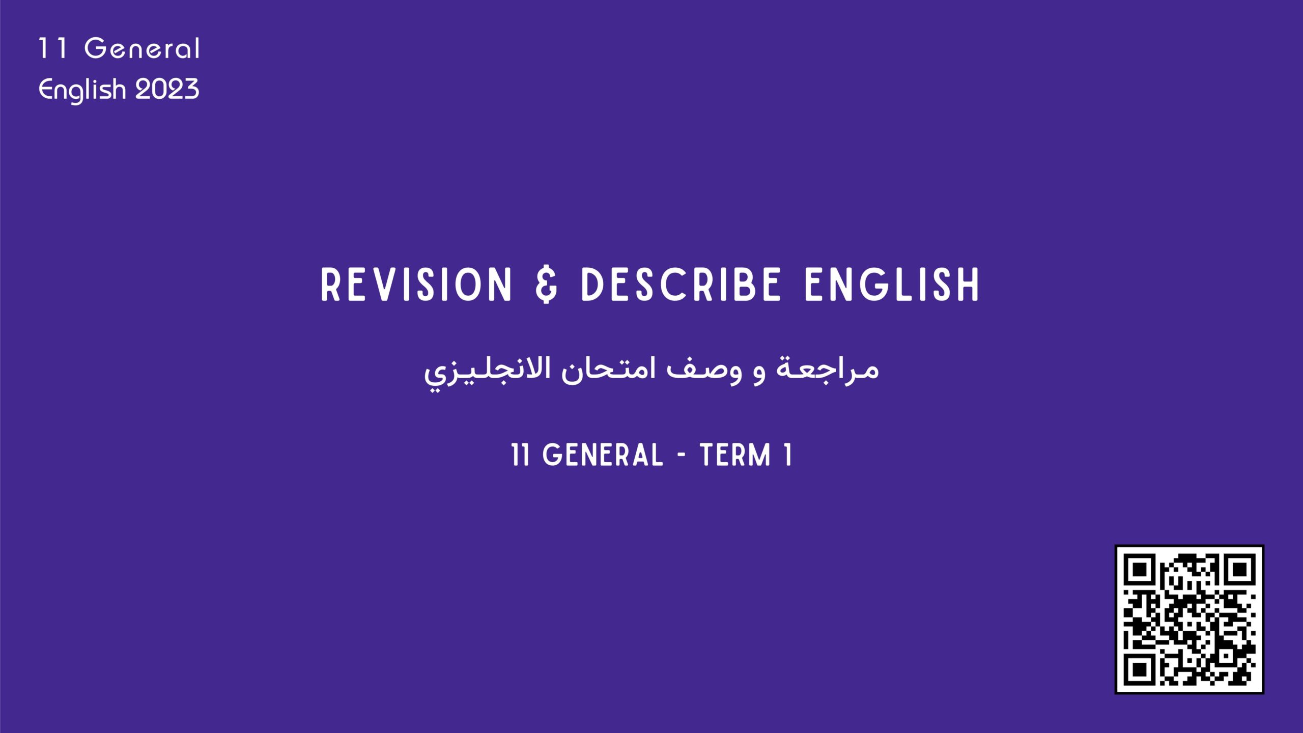 مراجعة Revision & Describe اللغة الإنجليزية الصف الحادي عشر عام