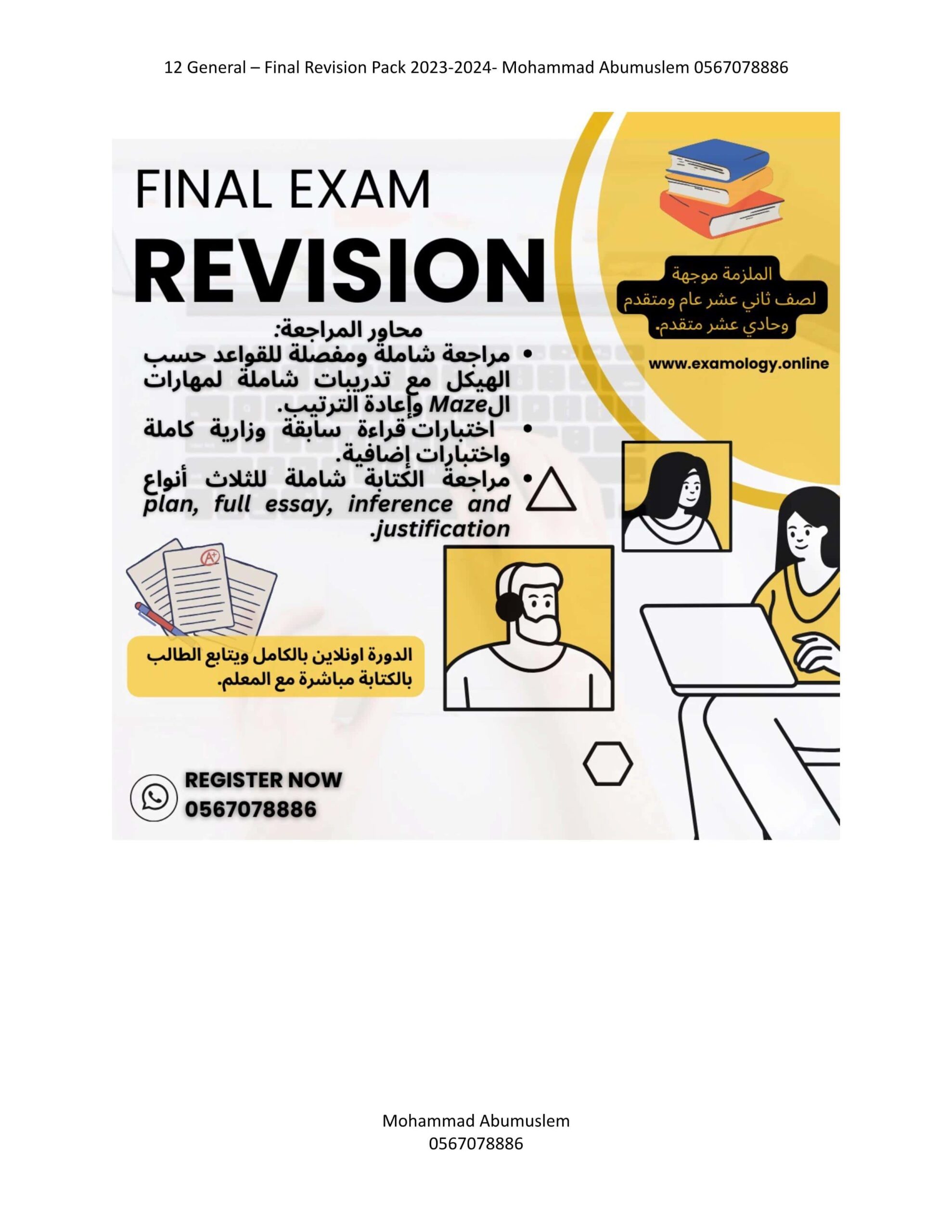 مراجعة عامة Final Revision اللغة الإنجليزية الصف الحادي عشر متقدم والثاني عشر عام 