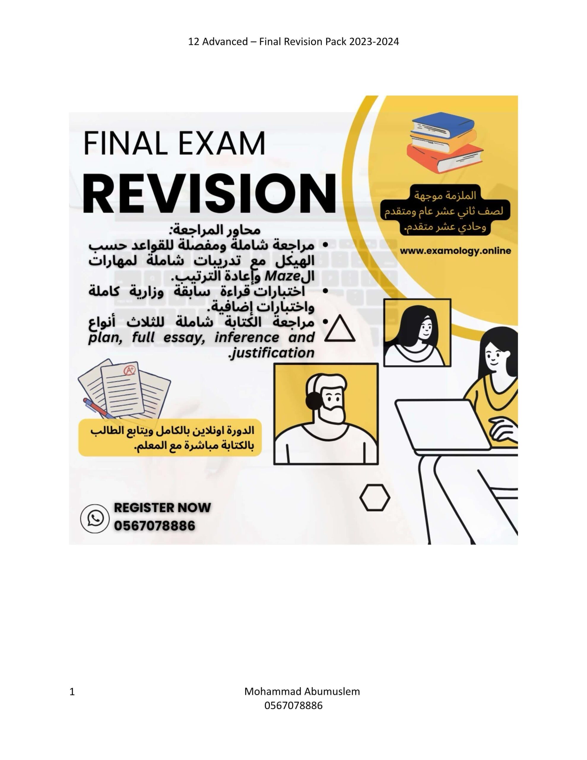 تدريبات Final Revision اللغة الإنجليزية الصف الثاني عشر متقدم