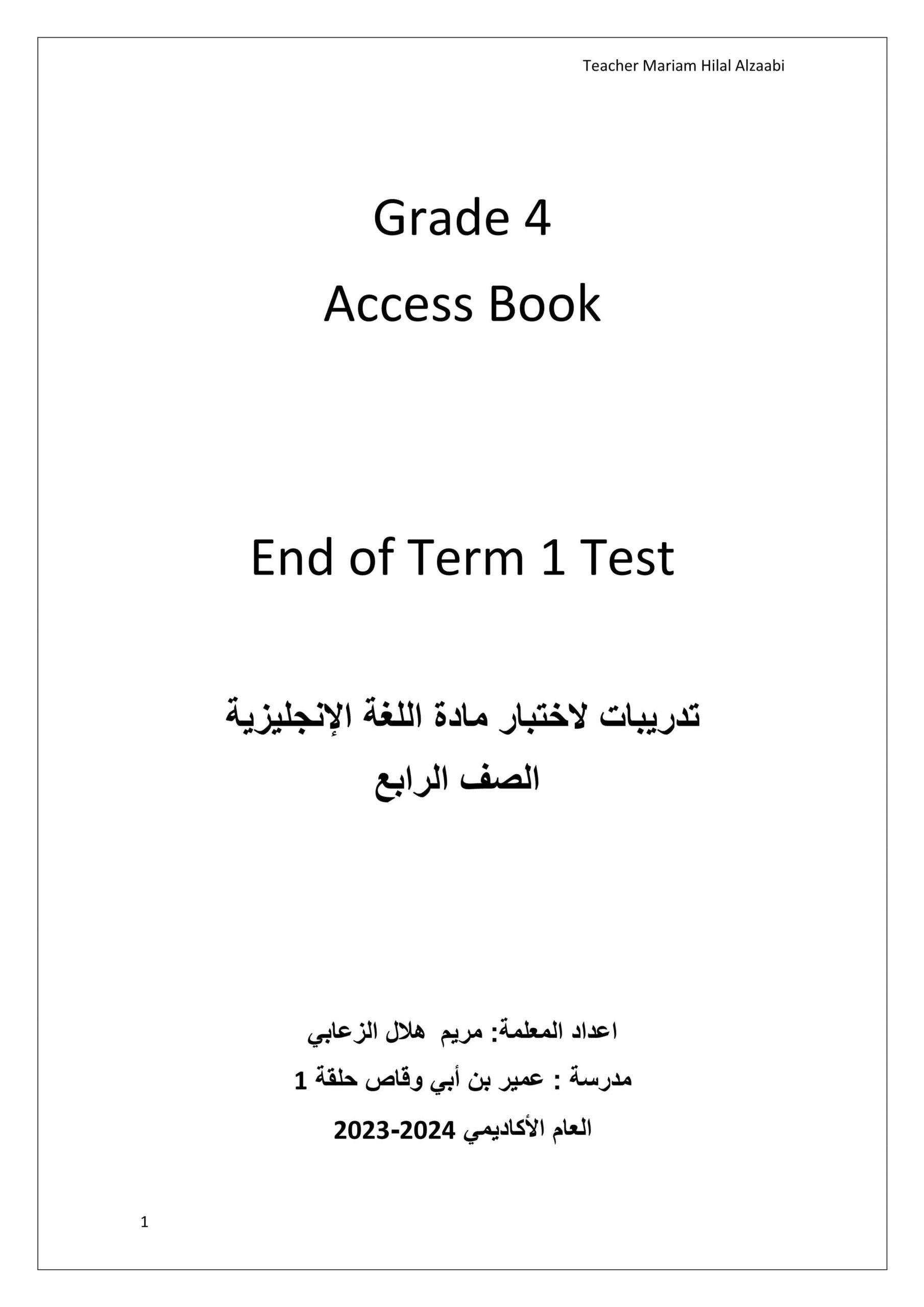 تدريبات للاختبار النهائي حسب الهيكل اللغة الإنجليزية الصف الرابع Access