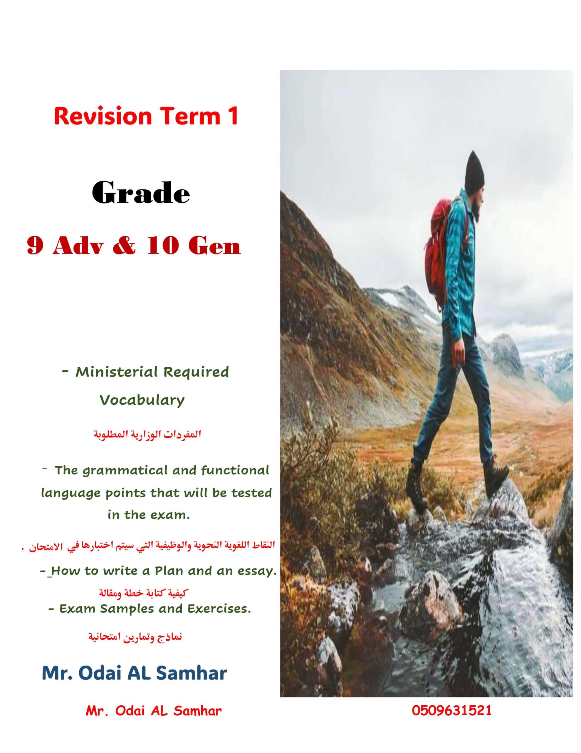 مراجعة عام Revision اللغة الإنجليزية الصف التاسع متقدم والعاشر عام