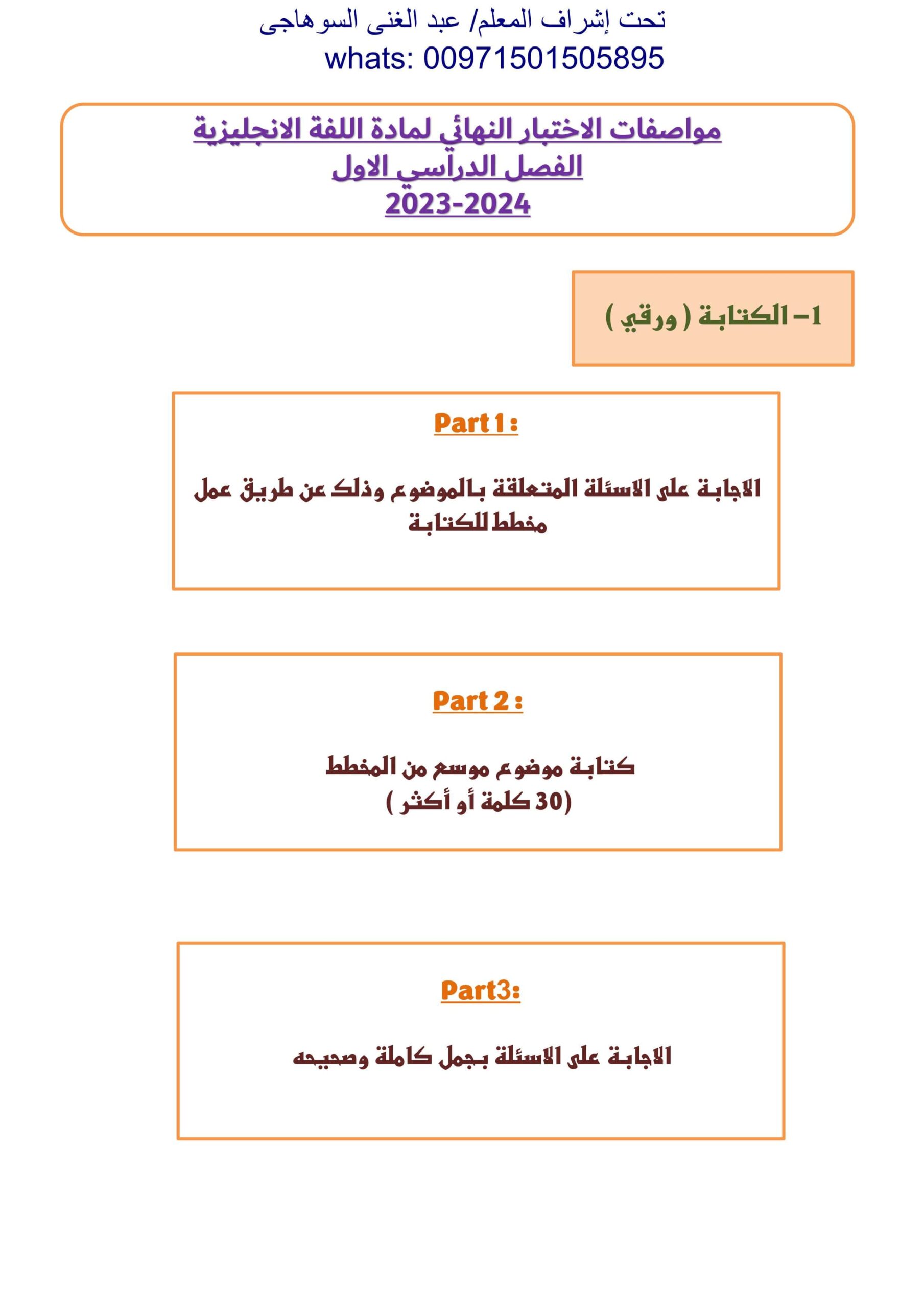 مواصفات الاختبار النهائي اللغة الإنجليزية الصف السادس Access