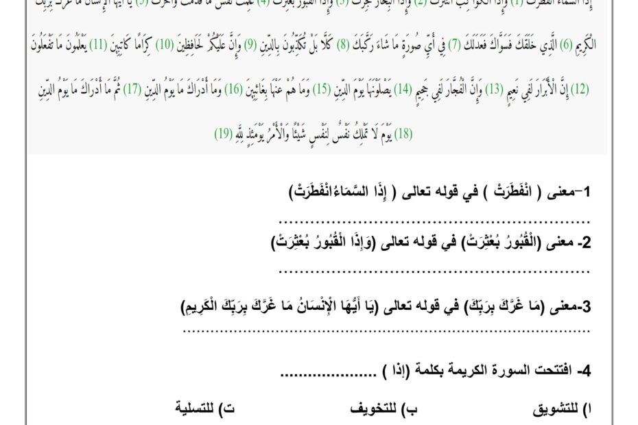 الاختبار القصير الأول التربية الإسلامية الصف الخامس