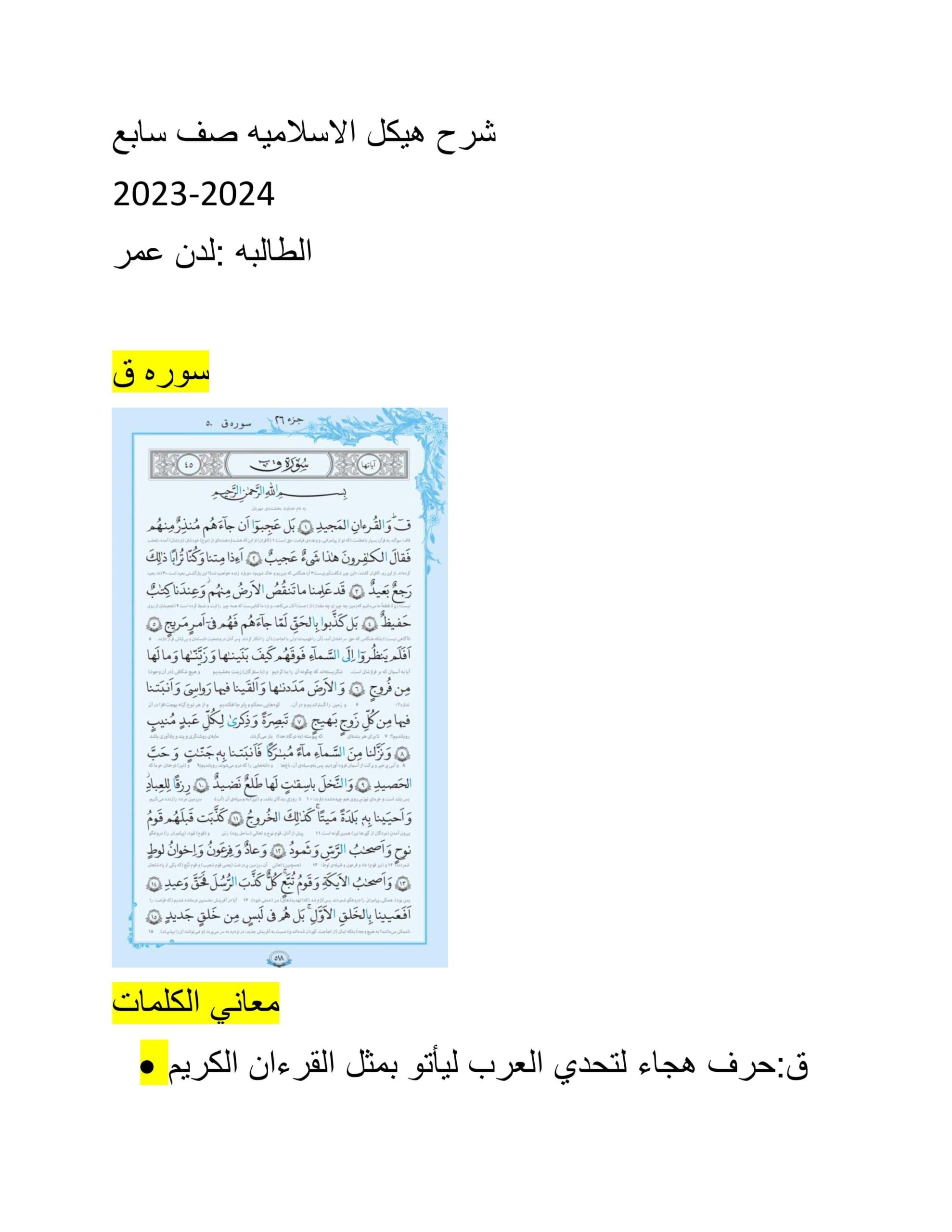 تجميع صفحات هيكل امتحان التربية الإسلامية الصف السابع 
