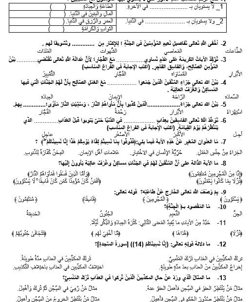 ورقة عمل مراجعة درس صفات المؤمنين وجزاؤهم سورة السجدة التربية الإسلامية الصف السادس