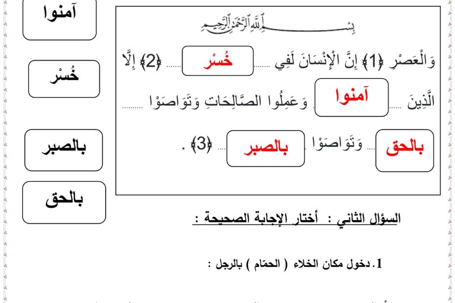 حل ورقة عمل مراجعة التربية الإسلامية الصف الثاني