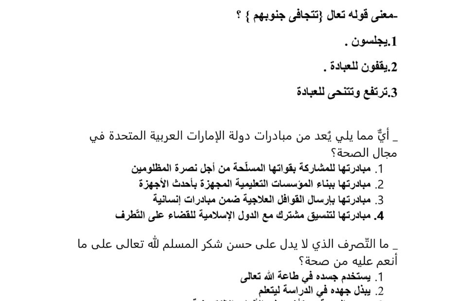 نموذج تدريبي التربية الإسلامية الصف السادس