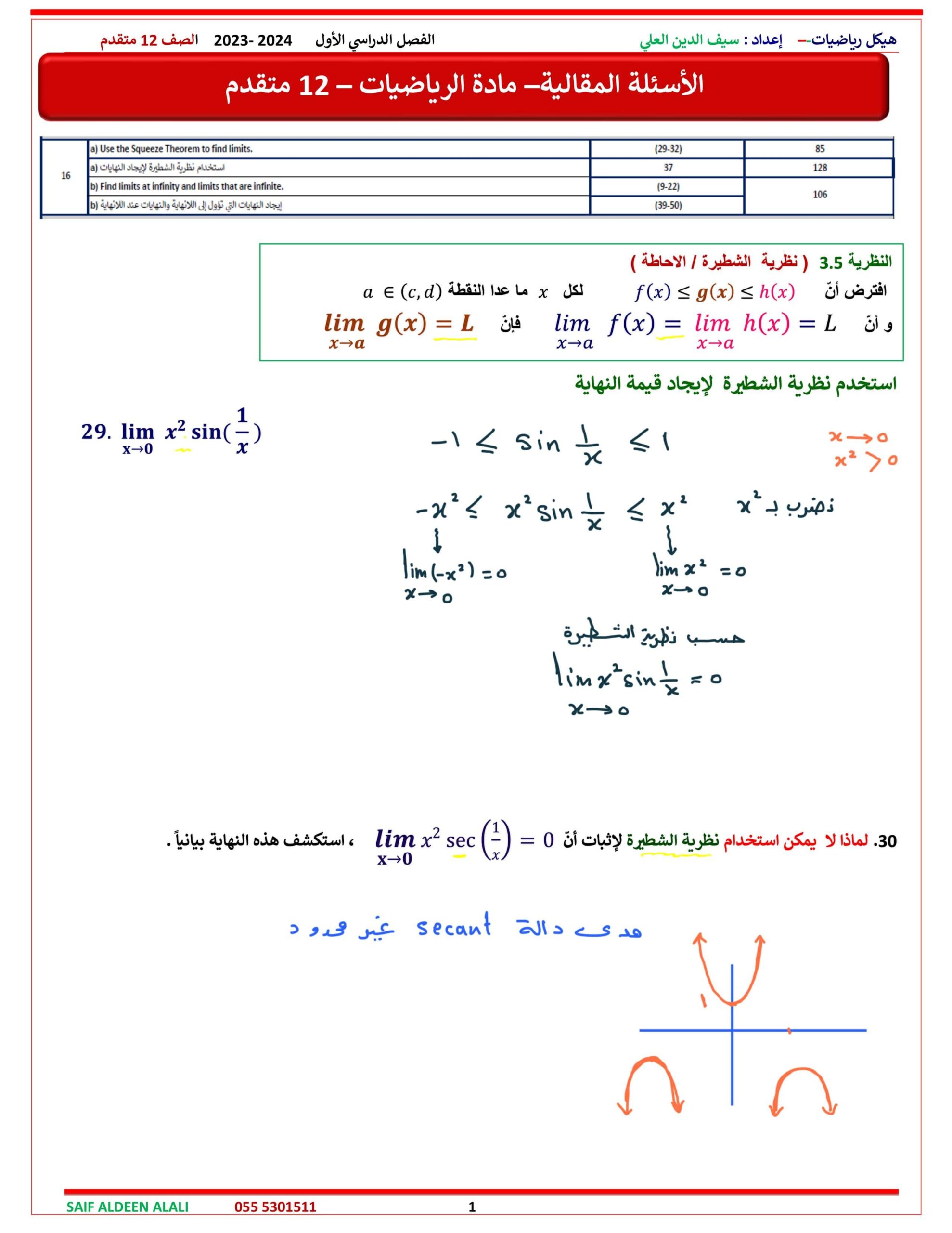حل الأسئلة المقالية الجزء الورقي الرياضيات المتكاملة الصف الثاني عشر متقدم 
