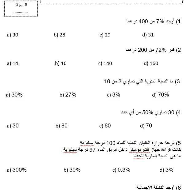 ورقة عمل الوحدة الثانية الرياضيات المتكاملة الصف السابع - بوربوينت