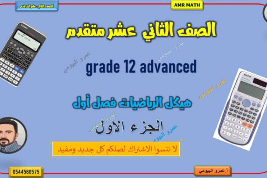 تجميع أسئلة هيكل الجزء الكتابي الرياضيات المتكاملة الصف الثاني عشر متقدم