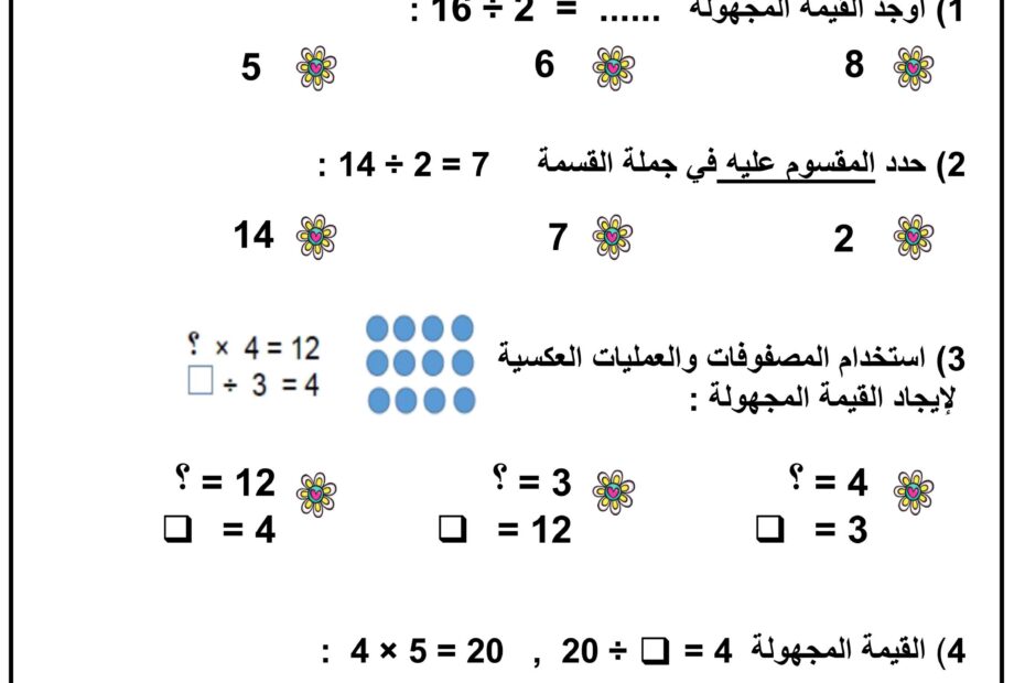 امتحان الوحدة الخامسة الرياضيات المتكاملة الصف الثالث