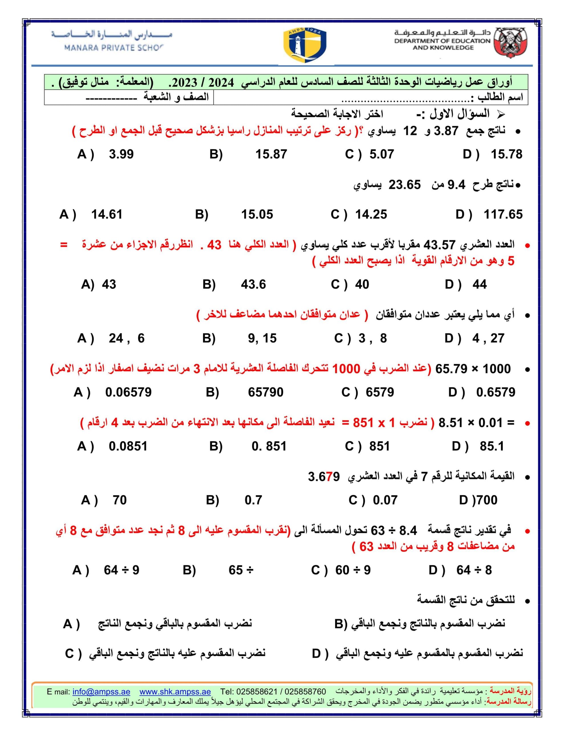 أوراق عمل الوحدة الثالثة الرياضيات المتكاملة الصف السادس