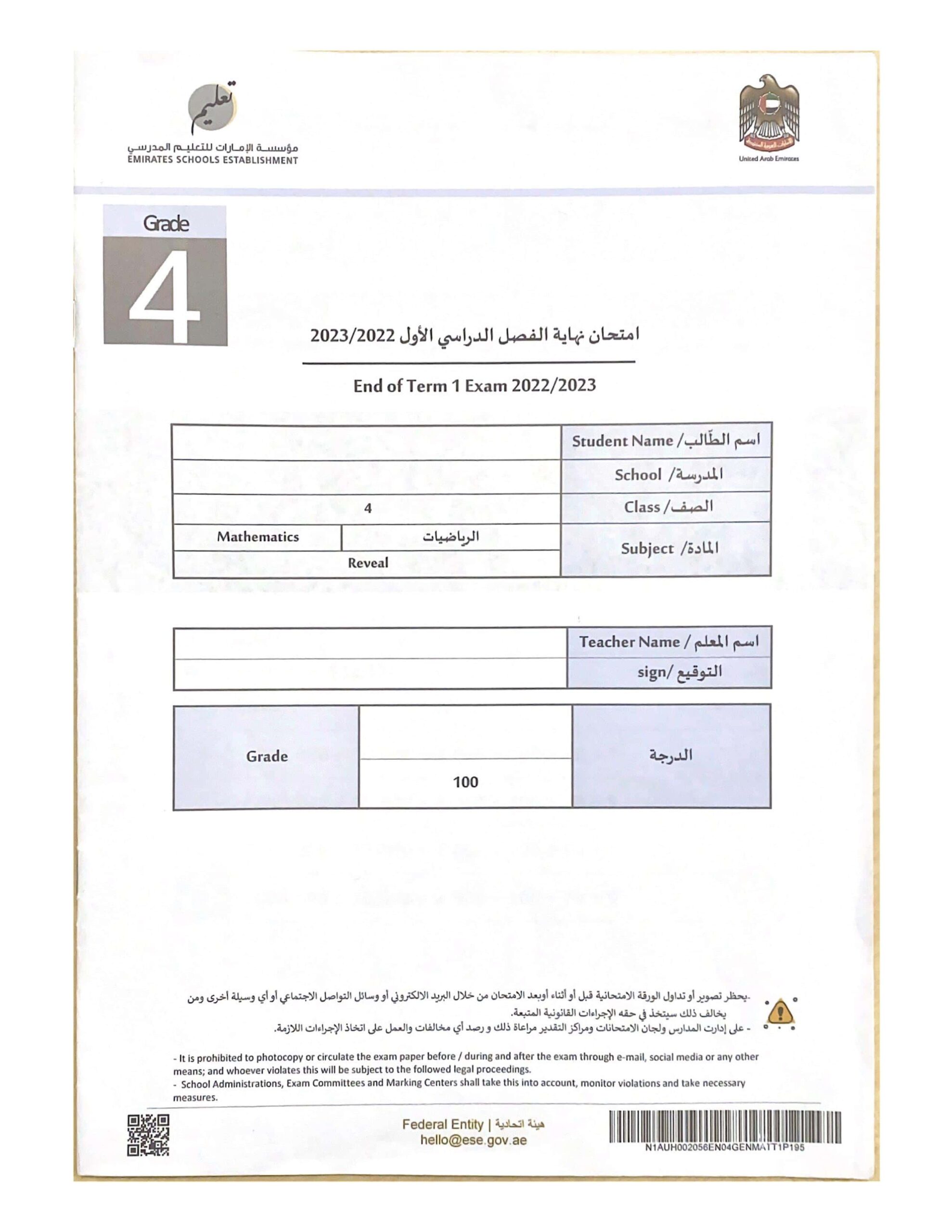 حل امتحان نهاية الفصل الأول الرياضيات المتكاملة الصف الرابع ريفييل 2022-2023