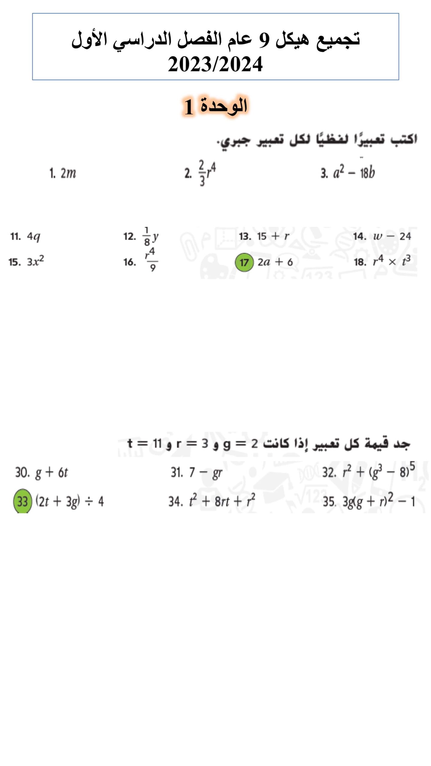 تجميع صفحات الهيكل الرياضيات المتكاملة الصف التاسع عام 