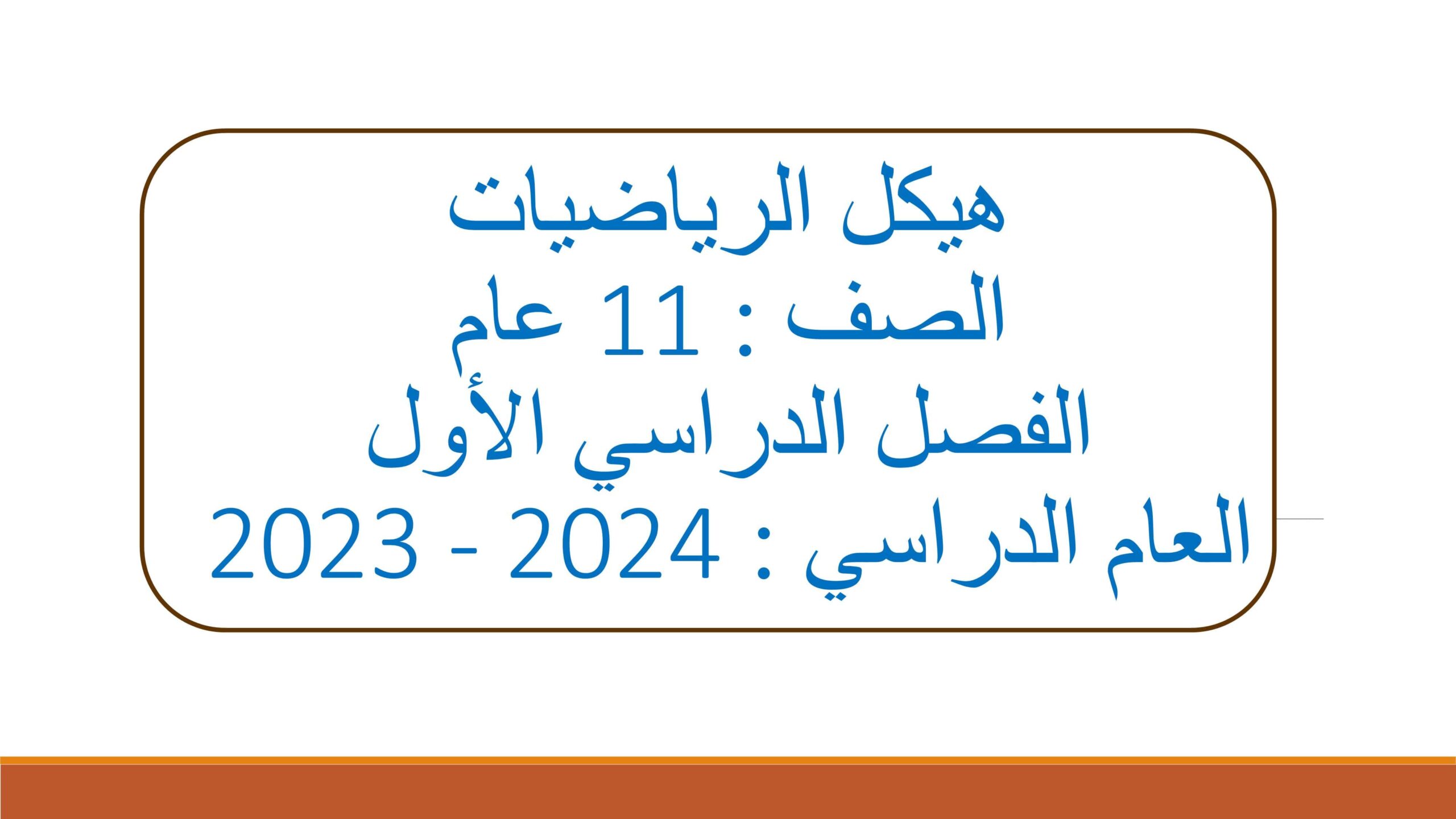 حل أسئلة تجميع الصفحات الرياضيات المتكاملة الصف الحادي عشر عام 