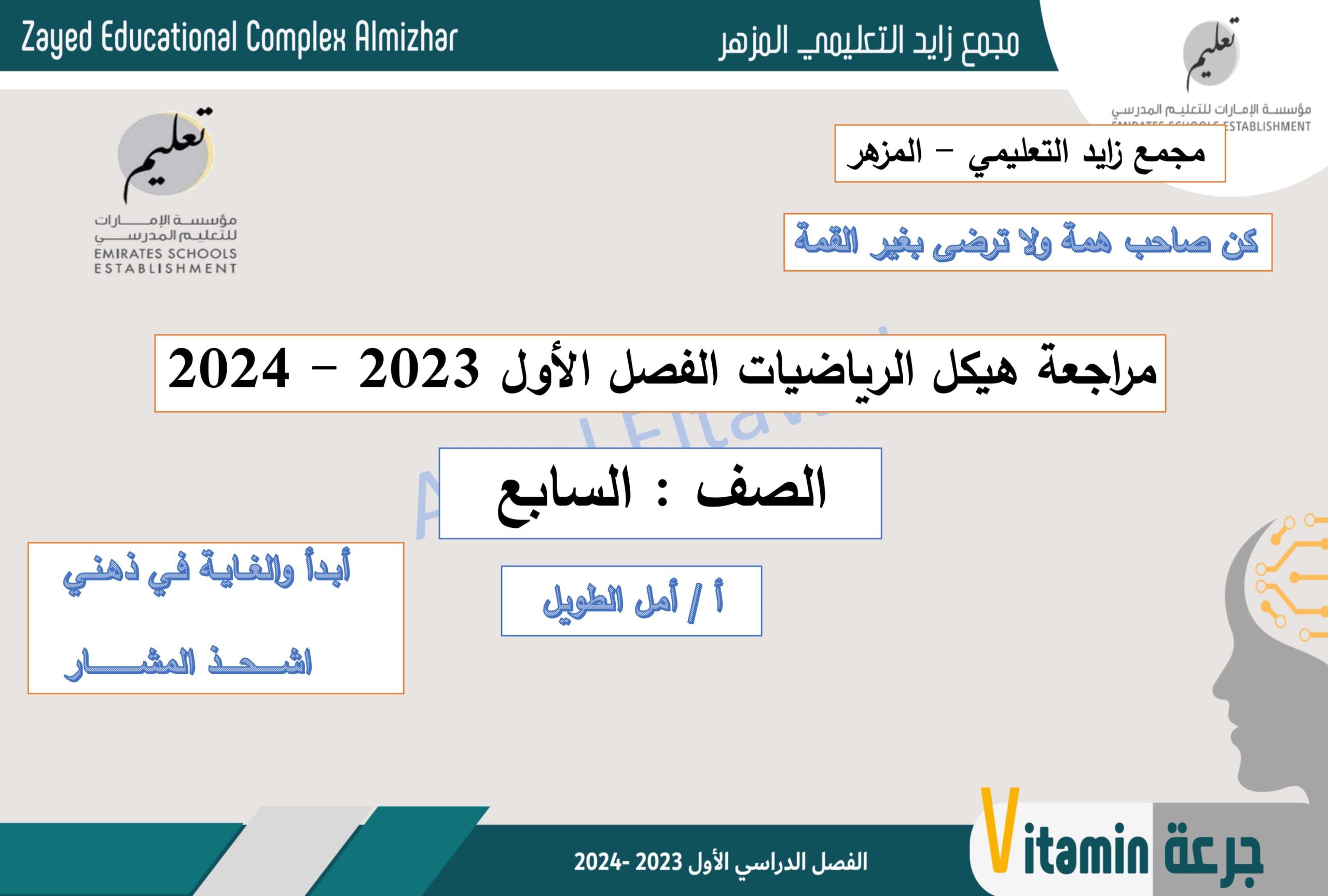 حل مراجعة هيكل امتحان الرياضيات المتكاملة الصف السابع 