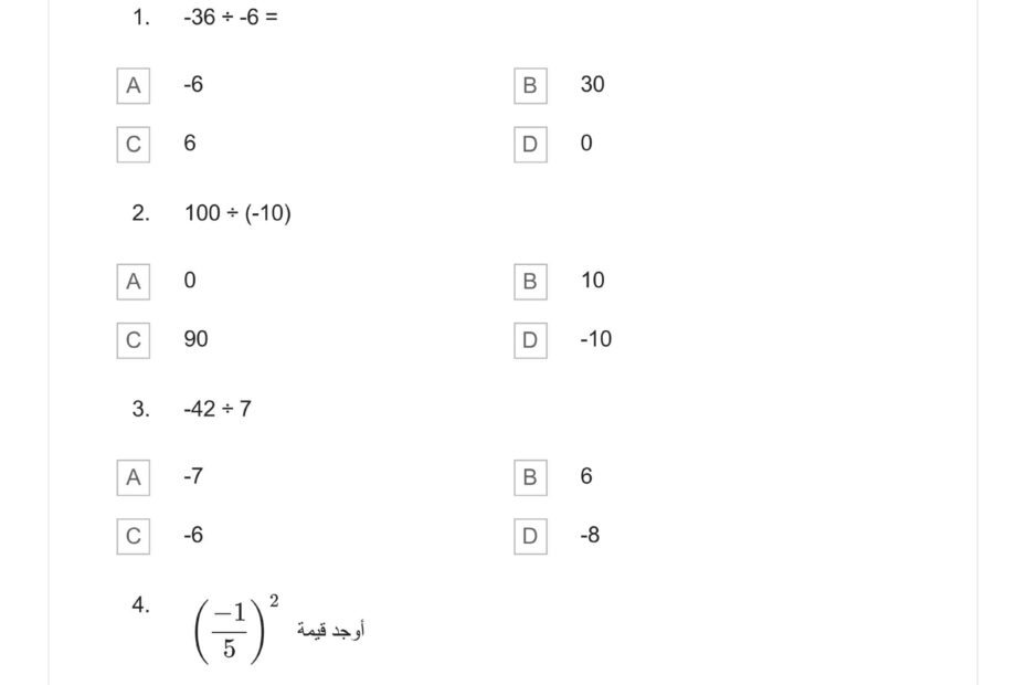 ورقة عمل قسمة الأعداد الصحيحة الرياضيات المتكاملة الصف السابع