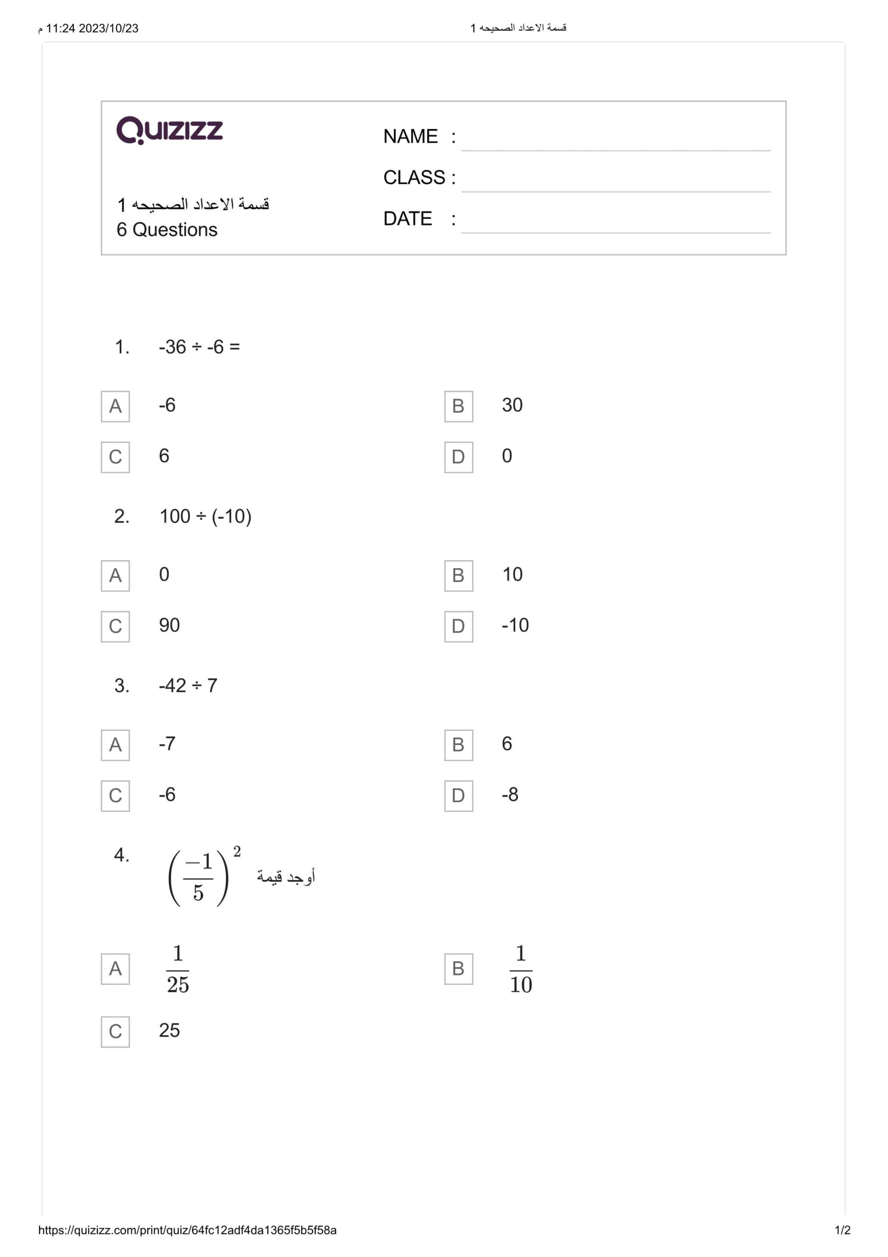 ورقة عمل قسمة الأعداد الصحيحة الرياضيات المتكاملة الصف السابع