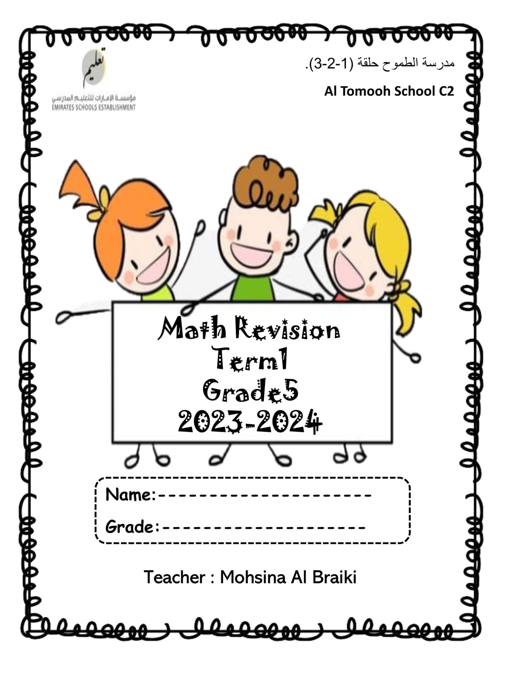 مراجعة صفحات هيكل امتحان الرياضيات المتكاملة الصف الخامس Reveal