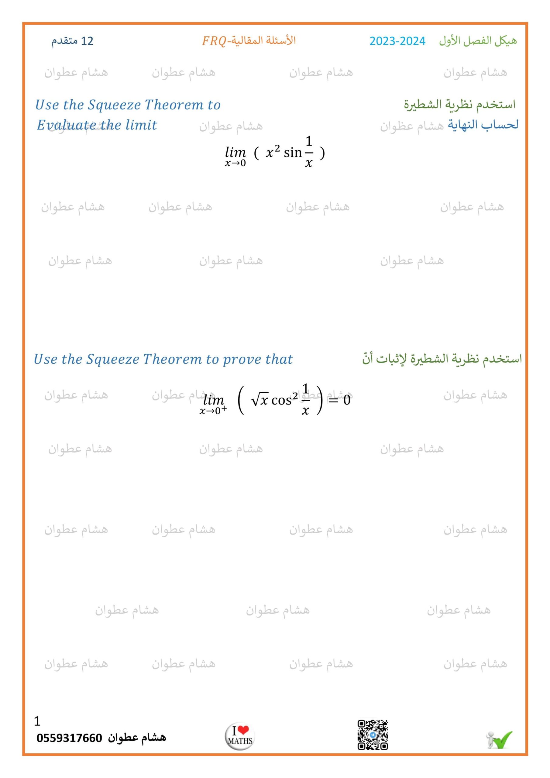 أوراق عمل الأسئلة المقالية الرياضيات المتكاملة الصف الثاني عشر متقدم