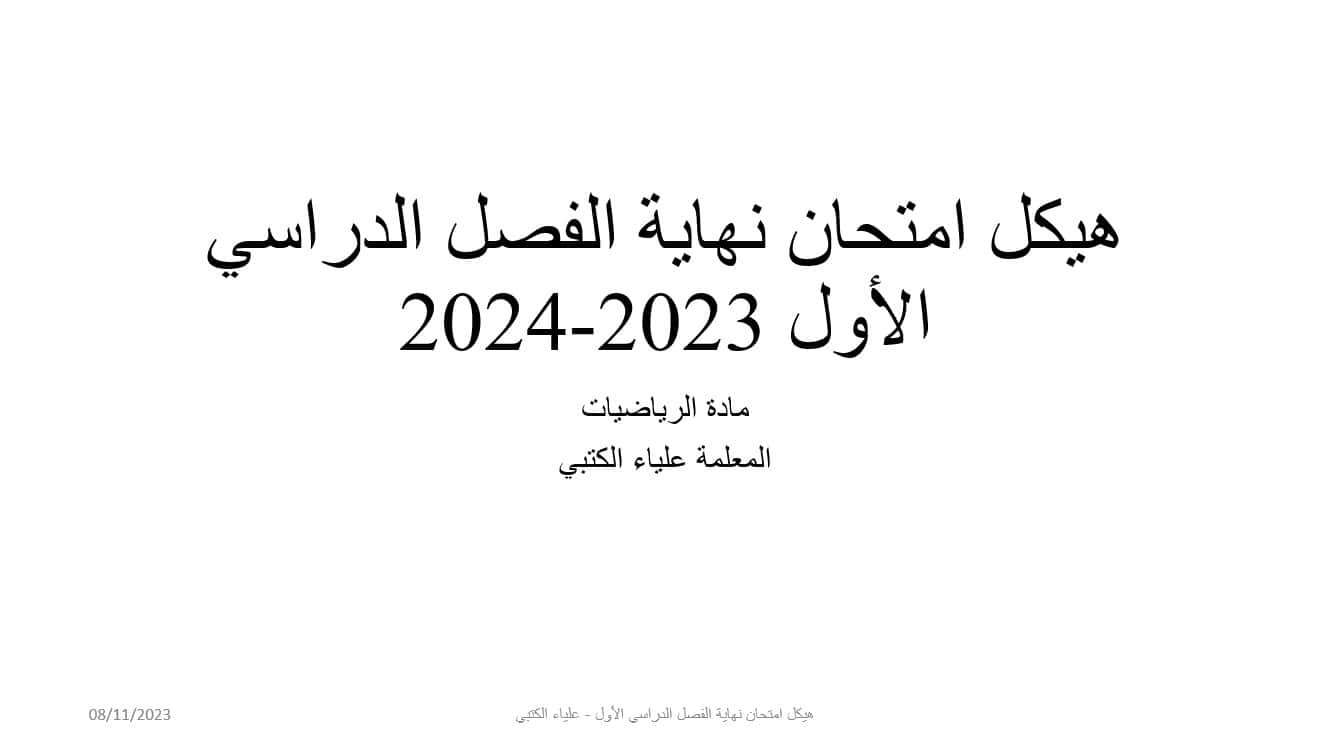 أسئلة تجميع الهيكل الرياضيات المتكاملة الصف العاشر عام - بوربوينت 