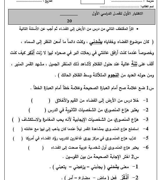 الاختبار الأول اللغة العربية الصف الخامس