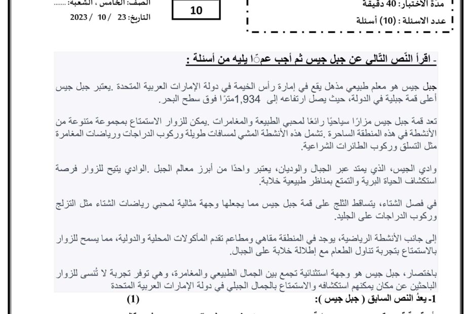 اختبار التقويم الثاني اللغة العربية الصف الخامس