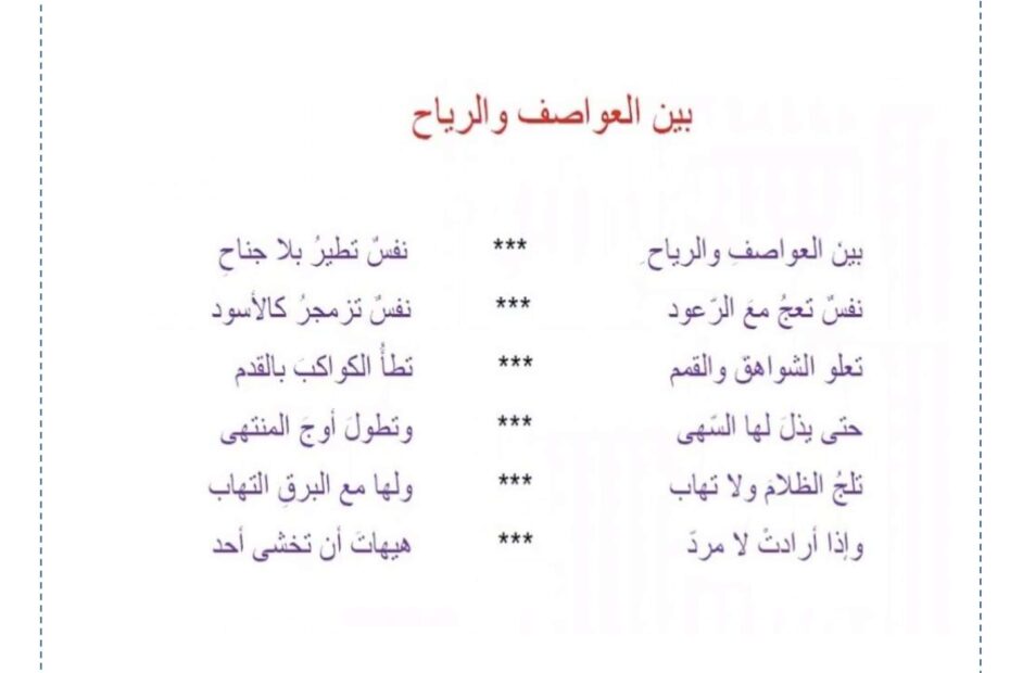 الامتحان التجريبي بين العواصف والرياح اللغة العربية الصف الرابع