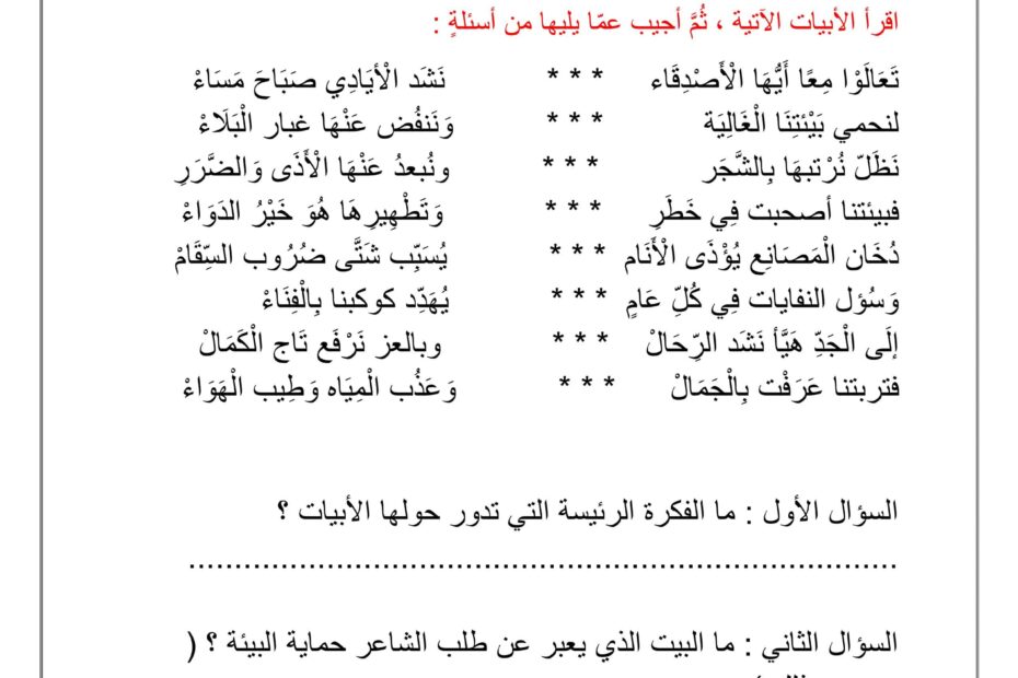 الاختبار التجريبي اللغة العربية الصف الخامس