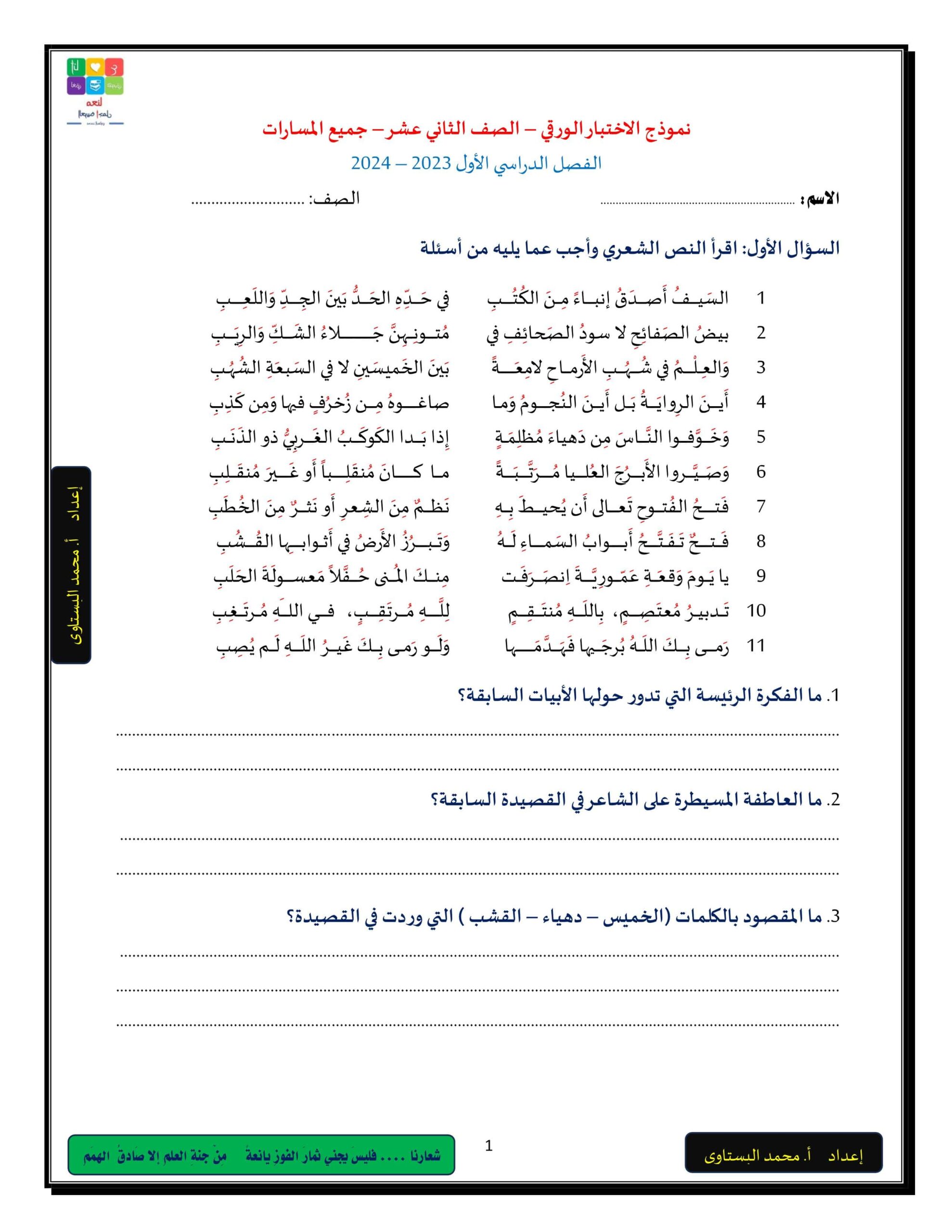 نموذج الاختبار الورقي اللغة العربية الصف الثاني عشر 