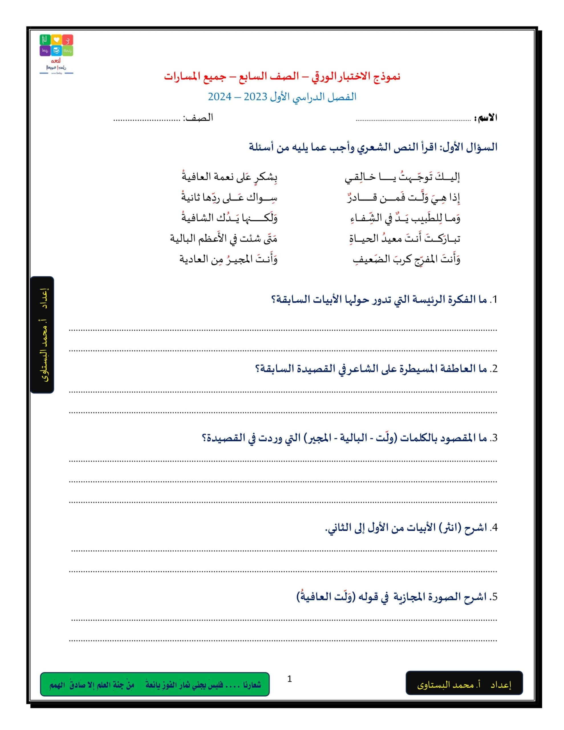 نموذج الاختبار الورقي اللغة العربية الصف السابع 