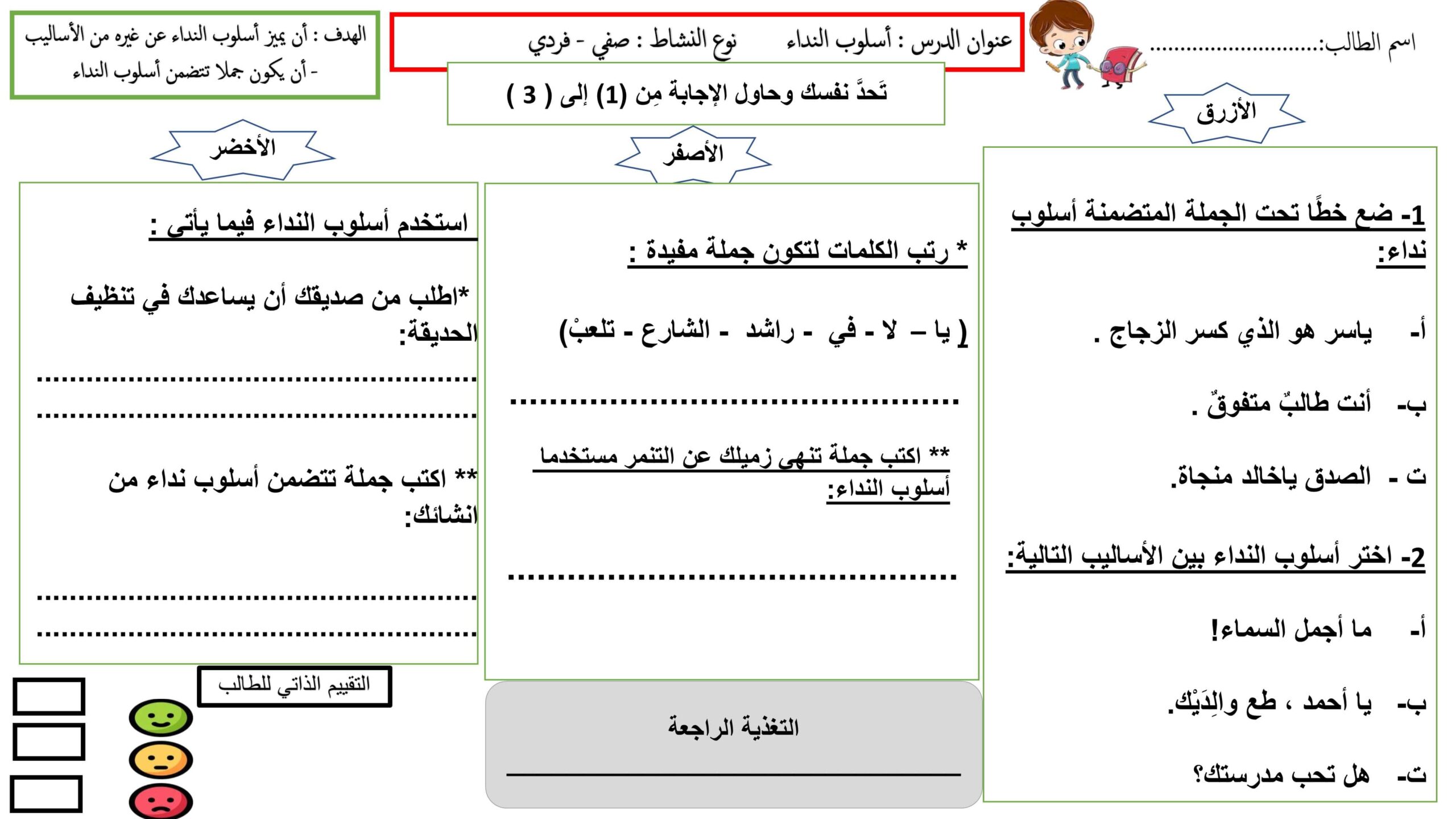 ورقة عمل نشاط فردي أسلوب النداء اللغة العربية الصف الثالث