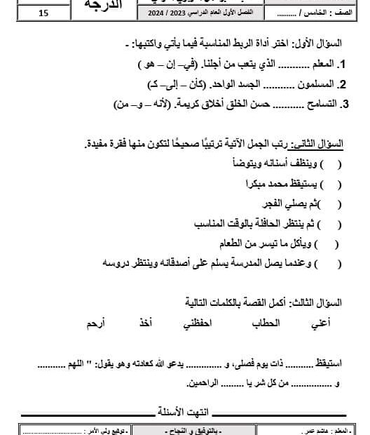 اختبار التقويم الأول لأصحاب الهمم اللغة العربية الصف الخامس