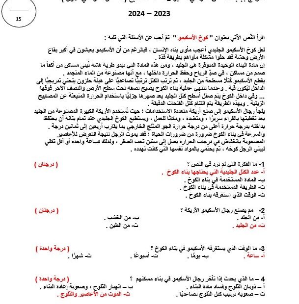 حل امتحان قصير 2 كوخ الأسكيمو اللغة العربية الصف السابع