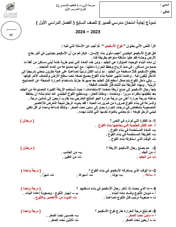 حل امتحان قصير 2 كوخ الأسكيمو اللغة العربية الصف السابع