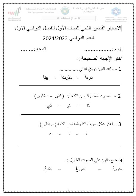 الاختبار القصير الثاني اللغة العربية الصف الأول 
