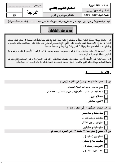 اختيار التقويم الثاني لأصحاب الهمم حوت على الشاطئ اللغة العربية الصف الخامس