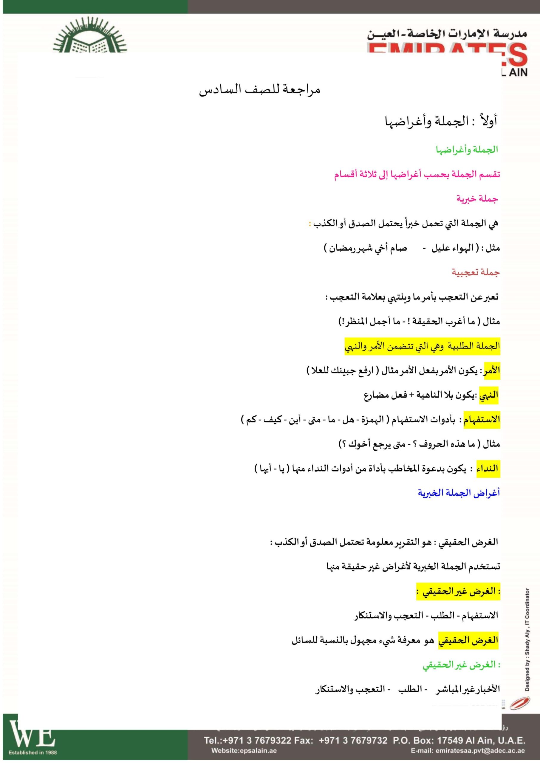 أوراق عمل مراجعة الجملة وأغراضها اللغة العربية الصف السادس