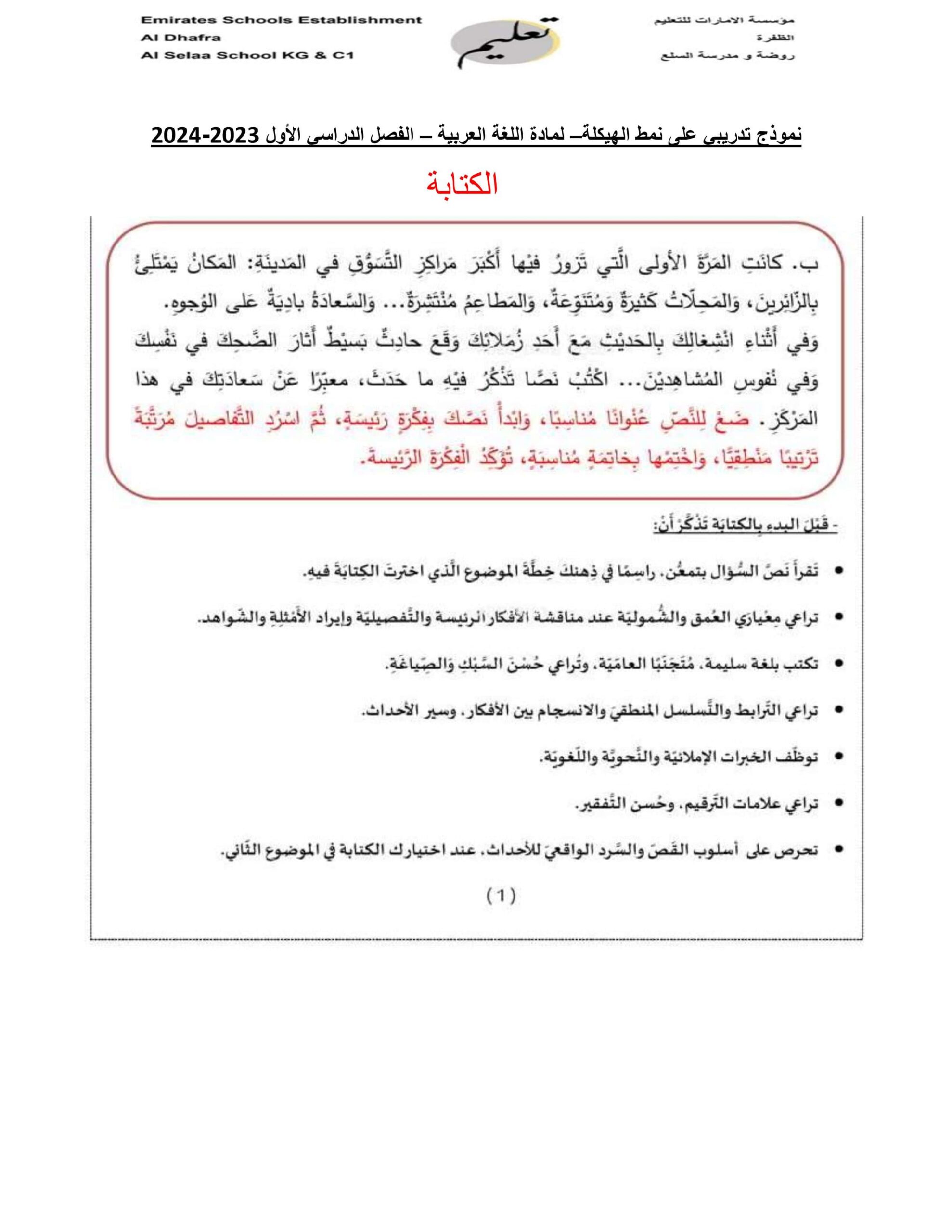 نموذج تدريبي على نمط الهيكل الخط والكتابة اللغة العربية الصف الرابع 