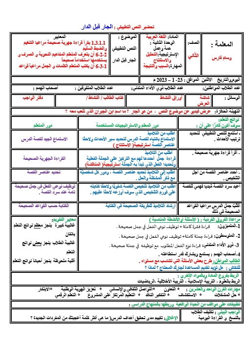 الخطة الدرسية اليومية الجار قبل الدار اللغة العربية الصف الثاني 