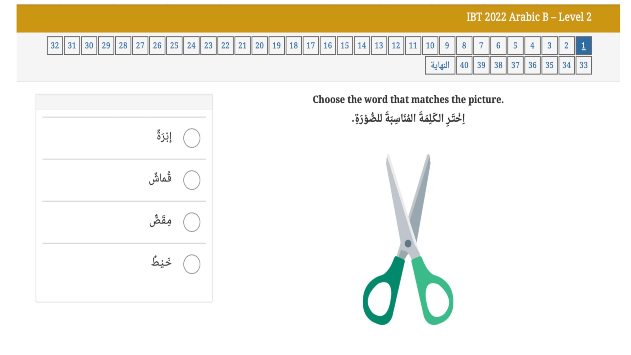 امتحان IBT لغير الناطقين بها اللغة العربية الصف الثاني 2022