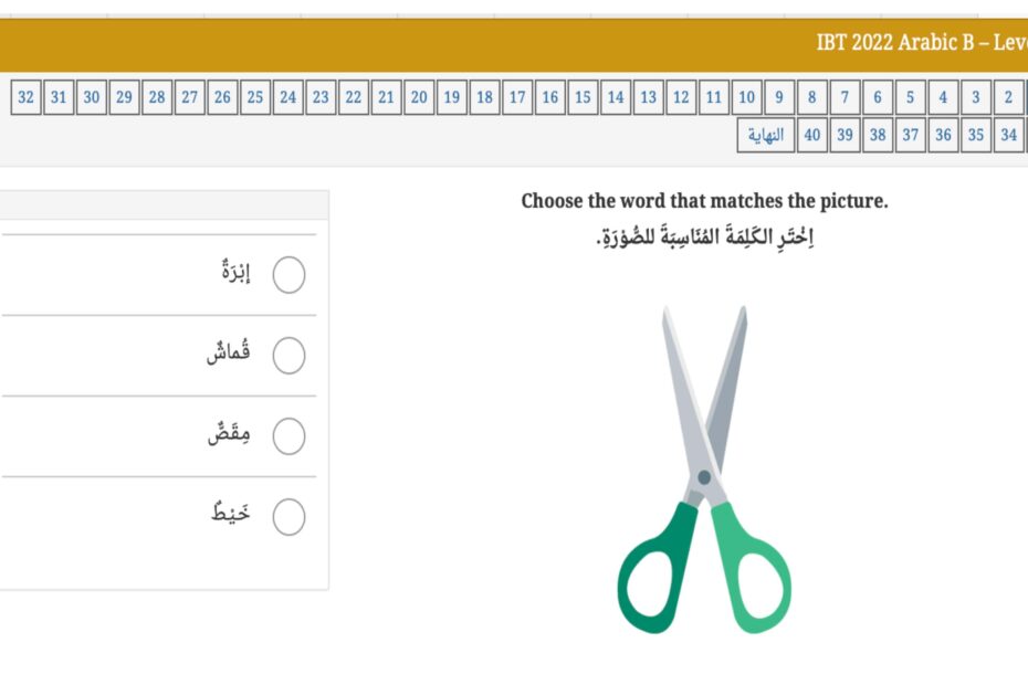 امتحان IBT لغير الناطقين بها اللغة العربية الصف الثالث 2022