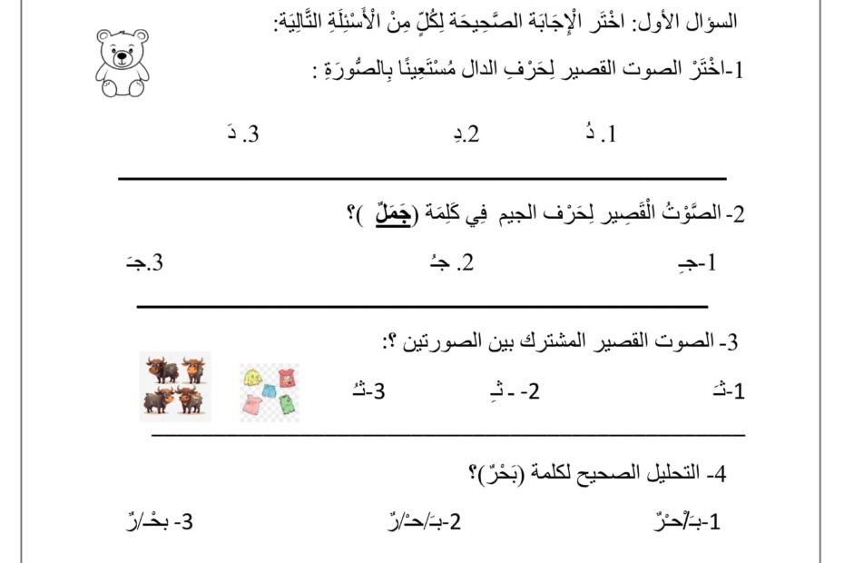 أوراق عمل متنوعة 2 اللغة العربية الصف الأول