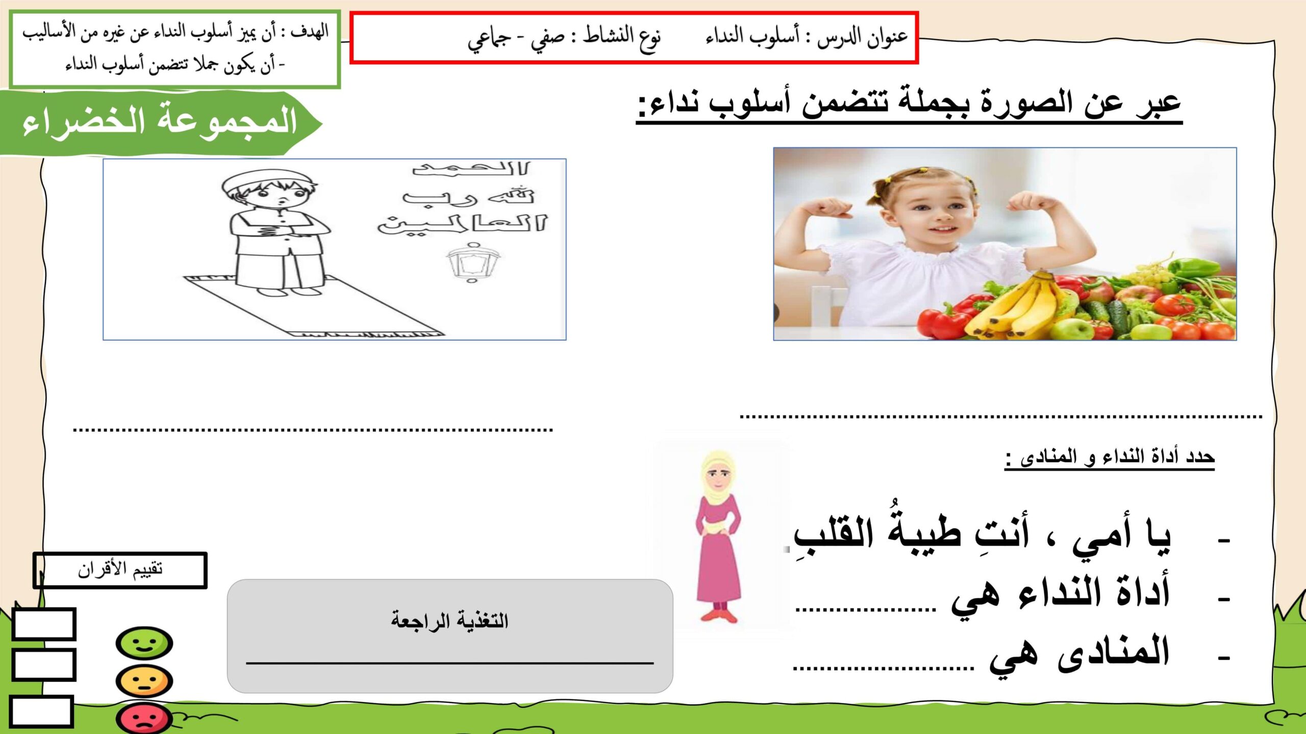 ورقة عمل نشاط جماعي أسلوب النداء اللغة العربية الصف الثالث